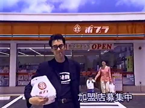 CM 鮎川誠 ポプラ
