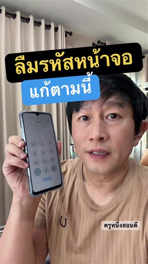 วิธีแก้ลืมรหัสล็อคหน้าจอในปี 2026