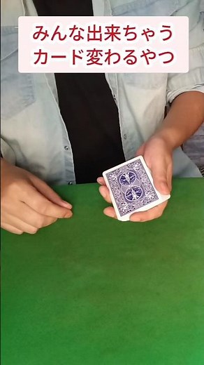 簡単すぎるトランプ変化【やり方】Card Magic Trick tutorial#種明かし#shorts#マジック
