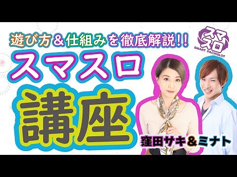 [What is the hot topic of Smart Slot?] A 10-minute Smart Slot tutorial!