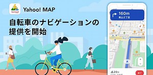Yahoo! MAPが自転車ナビに対応。えっ、移動中に雨降るかもわかるの!?