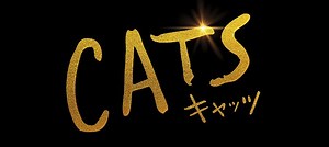映画『キャッツ（原題：CATS）』来年1/24日本公開決定！全世界待望の《初映像》がついに解禁&超豪華キャストにも注目 | anemo（アネモ）