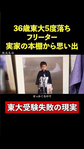 実家の本棚から思い出【36歳東大５度落ちフリーター】TAWASHI#shorts