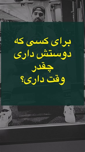 Shervin hashemi on Instagram‎: "وقتی کل خستگیت با یه تکست و زنگ از بین میره😂🕺🏿😎🥴 #فیتنس #باشگاه #سلامتی #ورزش #لقمان_عزیزی"‎