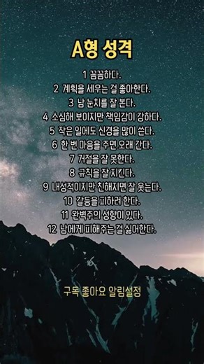 A형 성격 #혈액형 #성격 #성향 #사람 #태도 #습관 #명언 #삶 #궁합 #마음 #습성 #a형 #정확 #소심 #MBTI #좋은글 #계획 #눈치 #책임감 #갈등 #완벽주의 #규칙