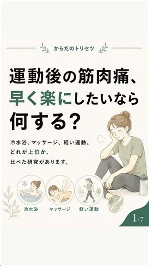 筋肉痛、早く楽にしたいなら何する？