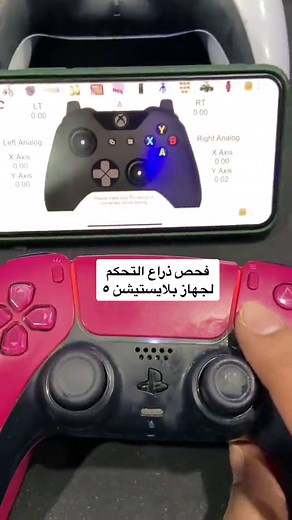 طريقة فحص يد بلايستيشن ٥