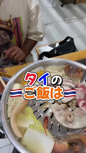 オススメ料理のムーガタ🍲 タイに旅行行く時はいつでもDMしてね！ #タイ #旅行 #遊び #遊びスポット #パタヤ #ムーガタ#ムーガタ鍋 #夜遊び #パタヤニキ #TAKUMIcafe