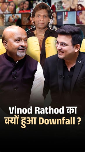 Why Did Vinod Rathod Face a Downfall Despite So Many Hits? #AkshatGupta #sprituality #motivation #mahabharat #ramanyan #krishna #bhagwan #mythology #hinduism #religion #bhagwatgeeta #HinduStories #garudpuran #akshatguptapodcast #mahabharat #ramayan #shiv #ancientindia #mythology #hinduism #religion #shivji #akshatguptapodcast #thehiddenhindu #thenagawarriors #authorakshatgupta | NewsBook