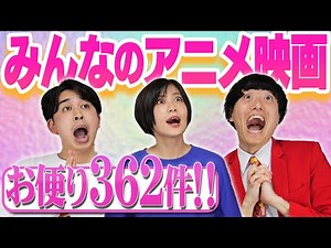 【アニメ映画特集】視聴者から360件以上のお便りが！ジャパニーズアニメ映画を語り尽くす！【シネマンション】