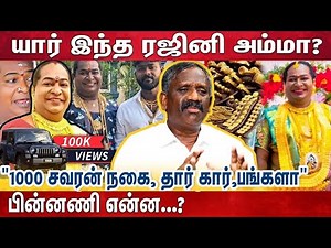 ரஜினி அம்மாவுக்கு கோடிகள் வந்த பின்னணியை சொல்லவா? Journalist Pandian Daring Interview|Rajini amma