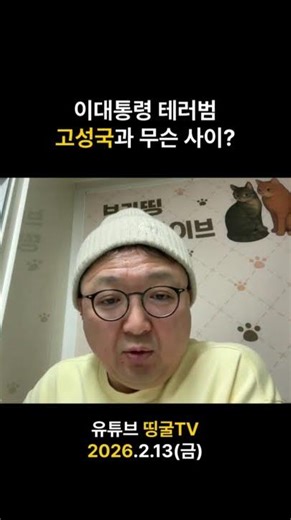 고성국, 당신 정체가 뭐요?