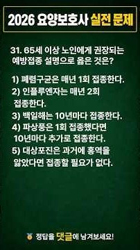 📝[11th Session] Questions 31~33 📌2026 Caregiver Certification Exam Prep #Caregiver #CaregiverExam...