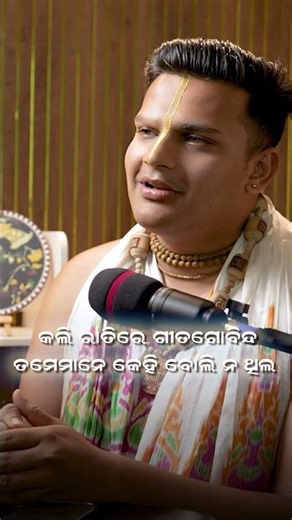 Geeta Govinda - a little girl's devotion moved Lord Jagannatha himself. #youtubeshorts #jagannath