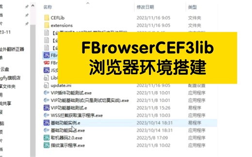 FBrowserCEF3lib浏览器环境搭建