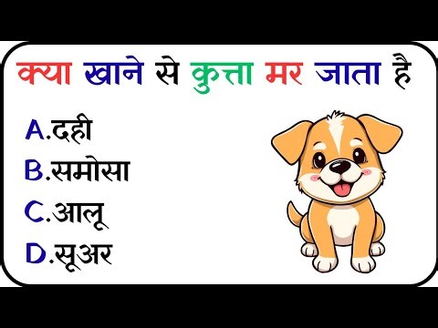 Gk Question | GK In Hindi | GK Question and Answer | Gk Quiz