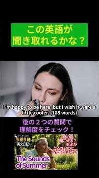 英語やり直し！じゃれマガEnglish２分で英語耳 The Sounds of Summer #英文日記 #英会話 #リスニング