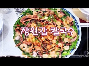 Jangwon Gap Kalguksu Daejeon Yuseong Branch