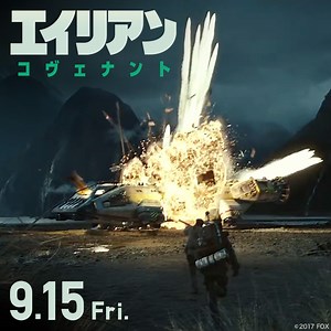 【#エイリアンの衝撃】👽 ついに明かされる、#エイリアン誕生 の【真実】 💥 シリーズの創造主リドリー・スコットがつきつける情け容赦なしの衝撃に、心拍数MAX、震えがとまらない⚠ あなたが目撃するのは、悪夢か、現実かー 映画『#エイリアン：コヴェナント』９/１５（金）すべてが明かされる💡 | 映画『エイリアン』