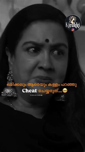 ഒരിക്കലും ആരെയും കള്ളം പറഞ്ഞ് ചതിക്കരുത്💔 #urvashi #viralwords #feelings #truewords @VibeVaults4