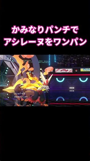 最強メガバシャーモの使い方 #ポケモン #pokemon #shorts