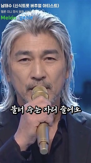 이 목소리 실화? 버추얼 가수의 역대급 무대 남태수의 내 이름 석자 #남태수 #트로트