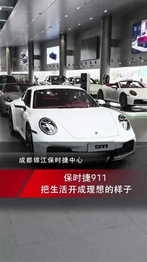 26款992.2现车！白外红内911，经典永不过时🔥 白色车身，干净纯粹⚪️波尔多红内，一眼热血❤️26款保时捷911（992.2版本）现车到店！前20后21寸轮毂，错落有致，姿态完美配置拉满，无需等待📍成都锦江保时捷中心 评论区扣“911”，发你具体配置单#保时捷驭势而行#动起来就对了#永达汽车星火燎原#永达保时捷#永达汽车