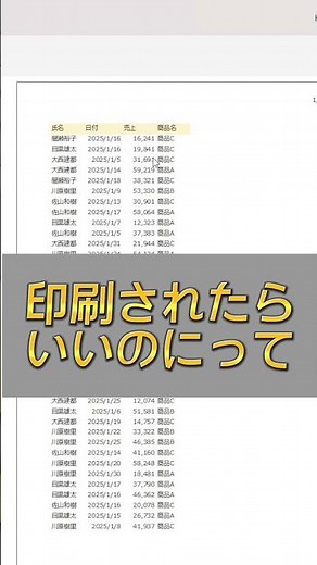 【いまさら聞けないExcel】印刷設定、タイトル行の設定方法。 #shorts