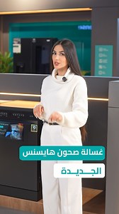 غسالـة صحـون مُتميـزة بمواصفاتـها وتقنياتهـا وشكلـها وكل تفصيلـه بيها, هـي اكيد غسالــة هايســنس الجديـدة. | Hisense Iraq