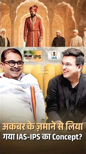 अकबर की विरासत से आया IAS-IPS का Concept? | Avadh Ojha | Shubhankar Mishra #shorts