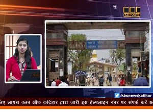 24K views · 30 shares | TOP NEWS : देखें आज की सबसे बड़ी खबरें | KBC News Katihar | Facebook