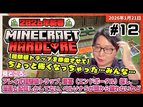 [2026/1/21][たいじ] ハードコアマイクラ～ラスボスの黒龍を倒す準備～ [Twitch]