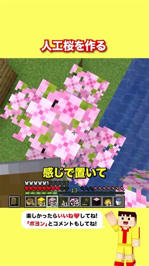 Making artificial cherry blossoms [Minecraft]