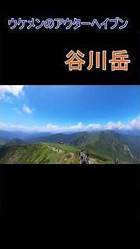 ロープウェイで行く谷川岳！天神尾根から登って短いコースで絶景の谷川岳へ(^^)/ @ukemen #谷川岳 #登山 #登山初心者