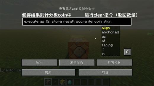 [Minecraft命令]简单地做一个基于计分板的命令方块商店