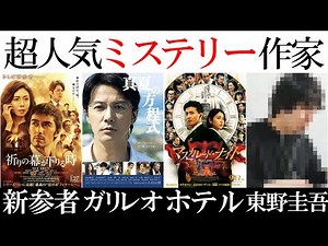 【映画紹介】わずか6分！東野圭吾原作の圧巻ミステリー作品6選【ネタバレなし】