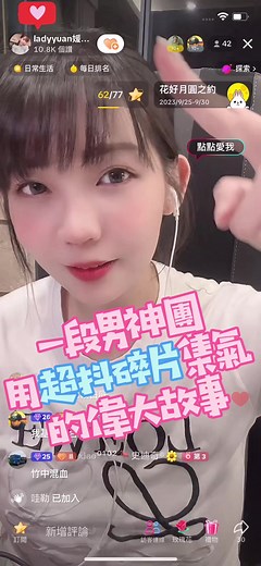 超抖碎片的偉大故事分享