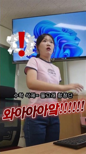 시간표 바뀌었을 때 특ㅋㅋ: 체육 vs 수학