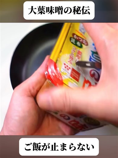 手作り大葉味噌の簡単レシピ