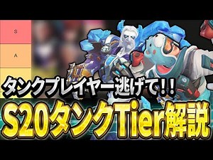 [Serious Emergency] S20 Tanks Are Awesome!? Tier List Explained [Overwatch 2]
