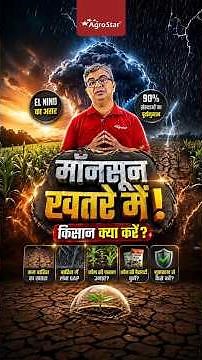 El Niño threatens monsoon! What should farmers do? | El Niño Impact on Monsoon | Farming Strategy...