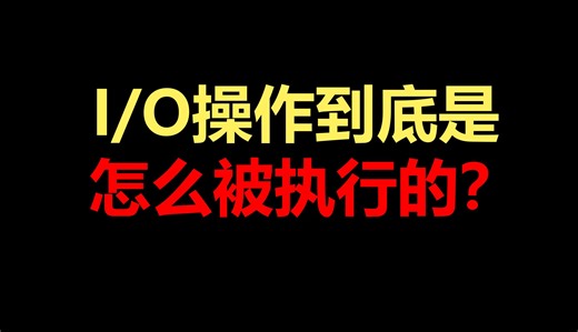 文件是怎样一步步从磁盘中读取出来的？