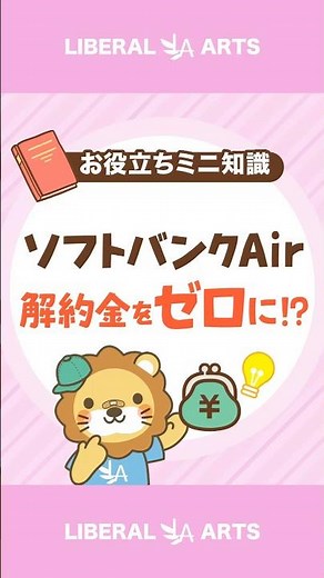 【裏技!?】ソフトバンクAirの解約金をゼロにする方法 #shorts
