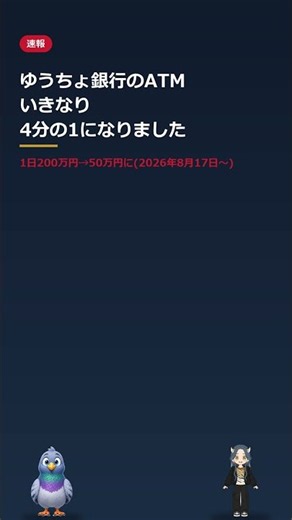 ゆうちょ銀行のATMルール、知らないと戸惑うかもしれません #shorts #お金