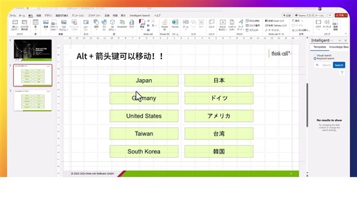 PPT图表插件think-cell【think-cell 移动文本框】|PowerPoint|Excel|Office