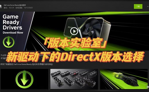 【版本实验室】新驱动下DX11、DX12帧数对比