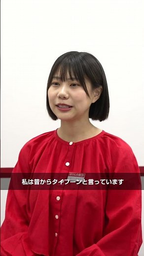 窓口ちゃん 台風の呼び方｜【劇団窓口】