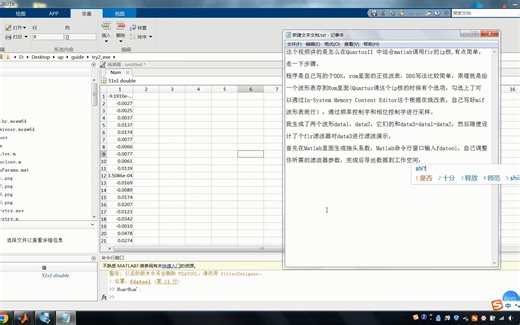FPGA_QuartusII_结合Matlab的Fir设计_Altera