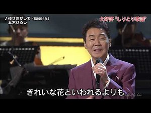 BKIBH80G 倖せさがして⑪ 五木ひろし （1980）2015・260603 vL HD