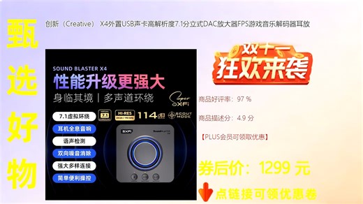 【耳机推荐】创新Creative X4 外置USB声卡 高解析度7.1环绕音效 DAC解码放大器 电竞游戏音乐神器 FPS吃鸡听声辨位利器 支持Hi-Res高清
